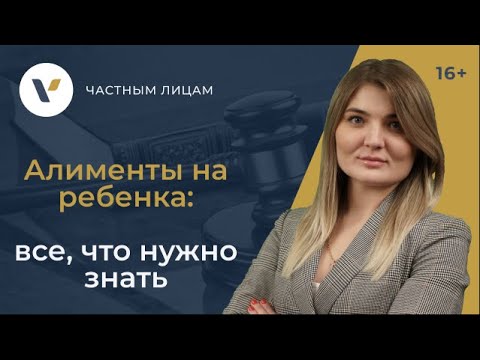 Алименты на ребенка/ Добровольная уплата алиментов/ Взыскание в суде и с помощью судебных приставов