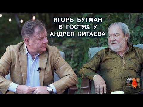 Игорь Бутман и Андрей Китаев о дружбе, джазе, детях и  Америке.