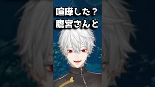 ローレンに鷹宮リオンと喧嘩したか聞く葛葉【にじさんじ/切り抜き】
