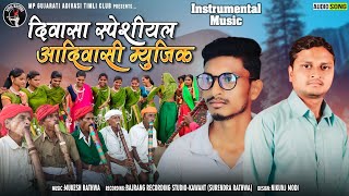 Download lagu Diwasa Adivasi Tone | Diwasa Instrumental Music - Mukesh Rathwa | दिवासा आदिवासी म्यूजिक 2021 mp3 Download lagu Diwasa Adivasi Tone | Diwasa Instrumental Music - Mukesh Rathwa | दिवासा आदिवासी म्यूजिक 2021 mp3
