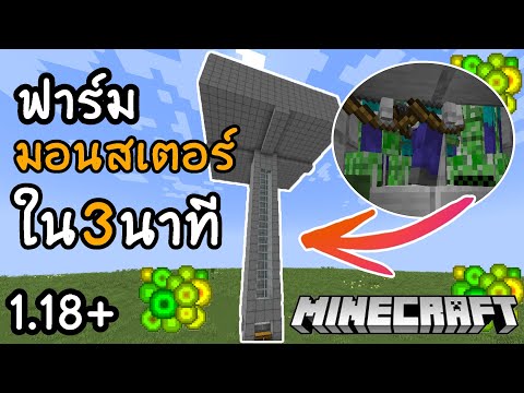 Tipscraft TH - Minecraft ✔️Teach how to create a monster farm in 3 minutes. [ผลผลิตดีจัด]