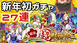 【ゆっくり実況】パンドラを狙って27連ガチャ!! 【モンスト】
