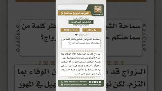 9699 - تيسير تكاليف الزواج -  نور على الدرب image