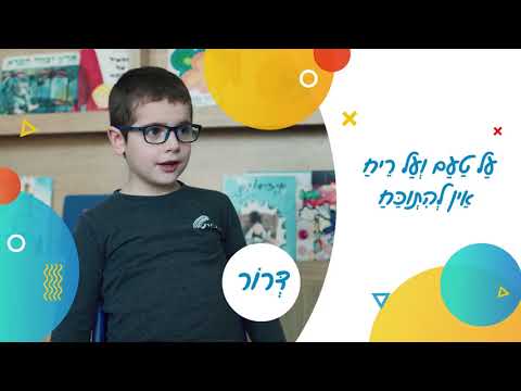 תמונת הסרטון איך ילדים מפרשים פתגמים? צפו בסרטון! חיוך מובטח ;)