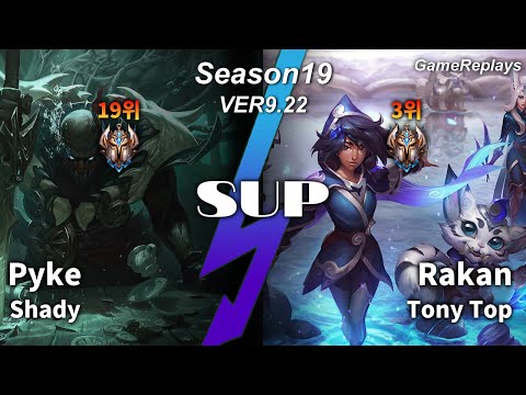 Shady SUP Pyke VS Rakan Replay S9 / 서포터 파이크 VS 라칸 관전 시즌9 - 8/9/13 Patch 9.22 NA1