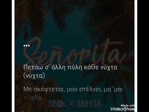 SENIORITA snik ft tamta LYRICS