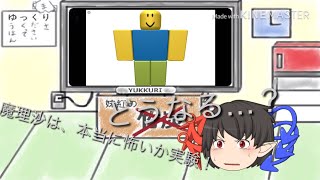 魔理沙は、本当に怖いのか実験！衝撃の結果が…！？