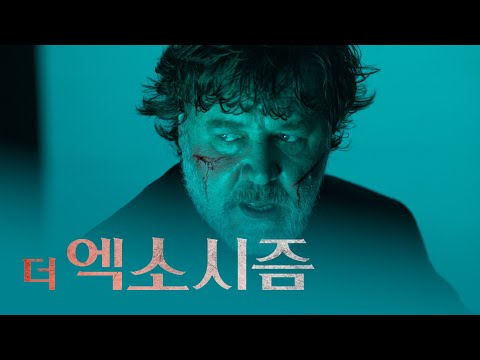 [더 엑소시즘] 메인 예고편