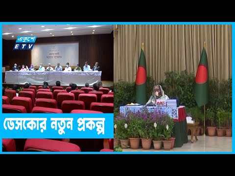 ডেসকোর নতুন প্রকল্প একনেকে অনুমোদন