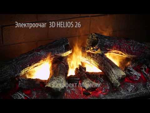 Очаг 3D Helios 26