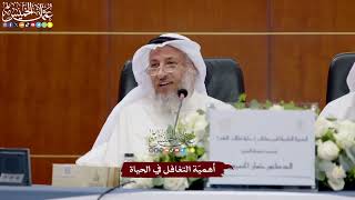 72 - أهميّة التغافل في الحياة - عثمان الخميس