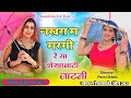 नखरा मे मरगी रै या शेखावाटी जाटनी Mukesh Gadwa