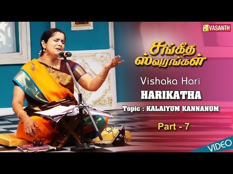 Vishaka Hari | Harikatha | Part-7