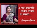 এ গানে প্রজাপতি||E gane prajapati||Sarojini Ghosh||Sandhya Mukherjee ||Bangla gan