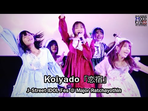Koiyado- 恋宿 cover Kamiyado - 神宿 @J-Street IDOL Fest 24/10/20 [4K60Fps]