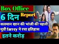 Farrey movie day-6 box office collection । farrey movie collection report । Salman Khan