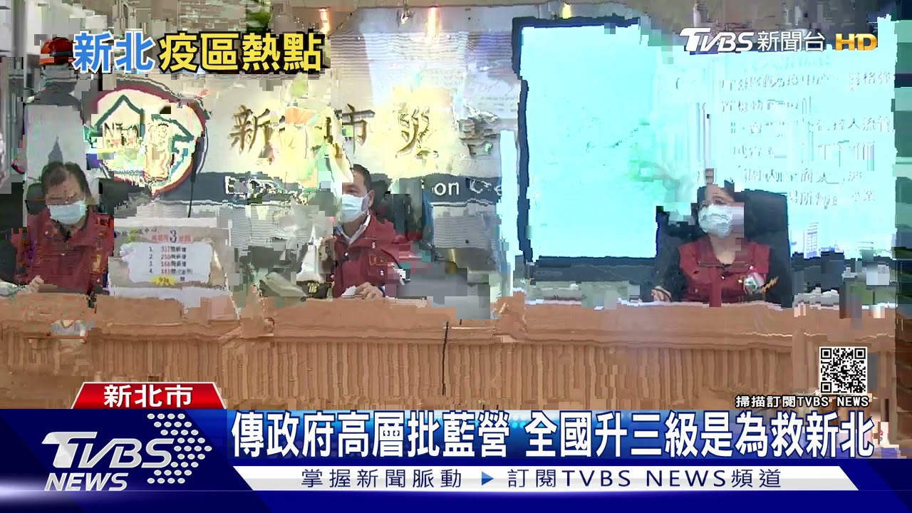 全國升三級是為救新北？　侯友宜：不知哪位高層