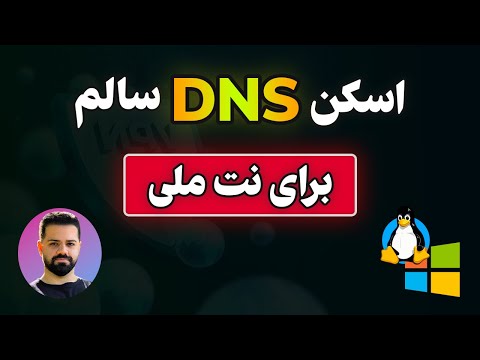 آموزش قوی‌ترین ابزار اسکن DNS همراه با تست پروکسی در SlipStream