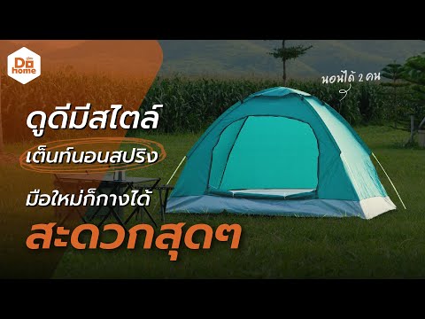 HUGDEE เต็นท์สปริง สำหรับ 2 คน ทรงโดม รุ่น GREENY สีเขียว thumbnail 2