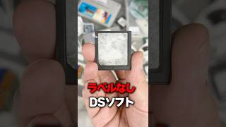 中古屋にあった謎のDSが世界１位のソフトだったｗｗ