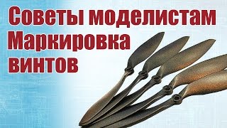 Расчет гребных винтов для моделей