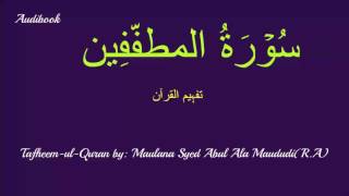 83-Surah Mutafefeen Tafseer