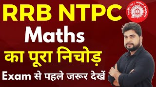 Rrb Ntpc Previous Year Question Paper | RRB NTPC 2020 | Rrb Ntpc Maths || By Ajay Sir SSC MAKER