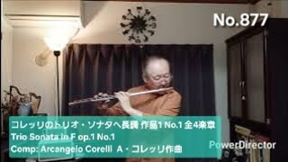 Download lagu No.877 コレッリのトリオ・ソナタヘ長調 作品1 No.1 全4楽章  Trio Sonata in F op.1 No.1  Comp: Arcangelo Corelli  A・コレッリ作曲 mp3