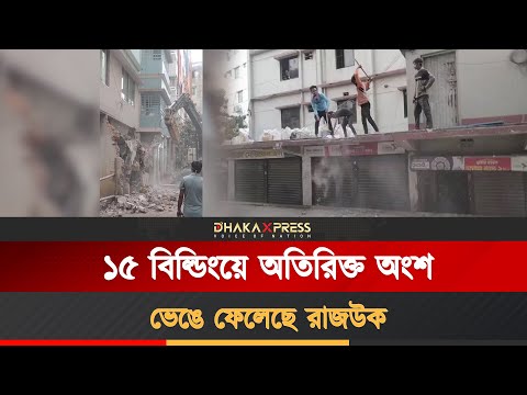 রাজধানীর দক্ষিণখানে রাজ‌উকের উচ্ছেদ অভিযান