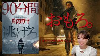 90分間おもろ。映画『バイオハザード』ネタバレなしありレビュー【新作映画レビュー】