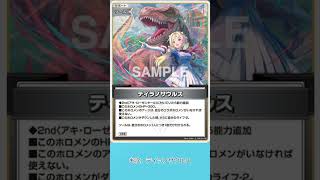 本日の新カード 2026／10／21 アキロゼ & ティラノサウルス & 水宮枢 #Shorts