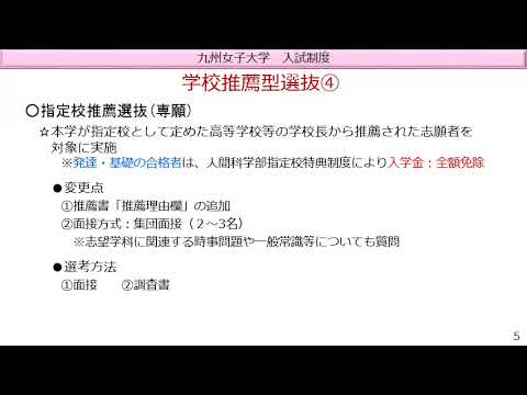 九州女子大学　2021（令和3）年度入学試験概要について