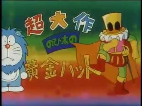 Trailer 【預告篇】哆啦A夢電影1994 - 大雄與夢幻三劍士