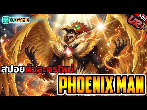 สปอยตัวใหม่ ฟีนิกซ์แมน UR+ ร่างมนุษย์ประหลาดขั้นสุดยอด !!! | ONE PUNCH MAN: The Strongest