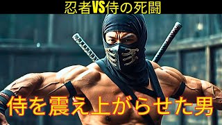 【映画レビュー】優しい青年の正体は最強の忍者戦士だった… 忍者VS侍の壮絶な対決