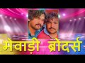 Mewadi Brothers Rajasthani Holi Dhamaka JukeBox - DJ Marwadi Song DJ Marwadi Marwadi DJ Song rajasthani holi fagun song marwadi holi dj marwadi