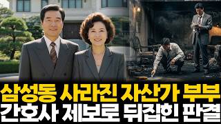 Download lagu 1994년 강남 100억 약재상 부부 실종, 7일 후 머리카락에서 드러난 충격적 증거와 31년 만에 밝혀진 자정의 진실 mp3