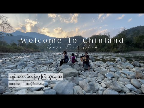 ချင်းတောင်တန်းမှ ကြိုဆိုလျက် // Welcome to Chinland