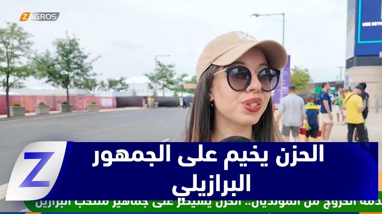 فيديو | صدمة الخروج من المونديال.. الحزن يسيطر على جماهير منتخب البرازيل