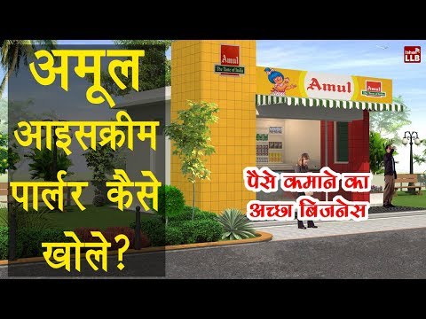 download lagu mp3 mp4 Amul Ice Cream Franchise, download lagu Amul Ice Cream Franchise gratis, unduh video klip Amul Ice Cream Franchise