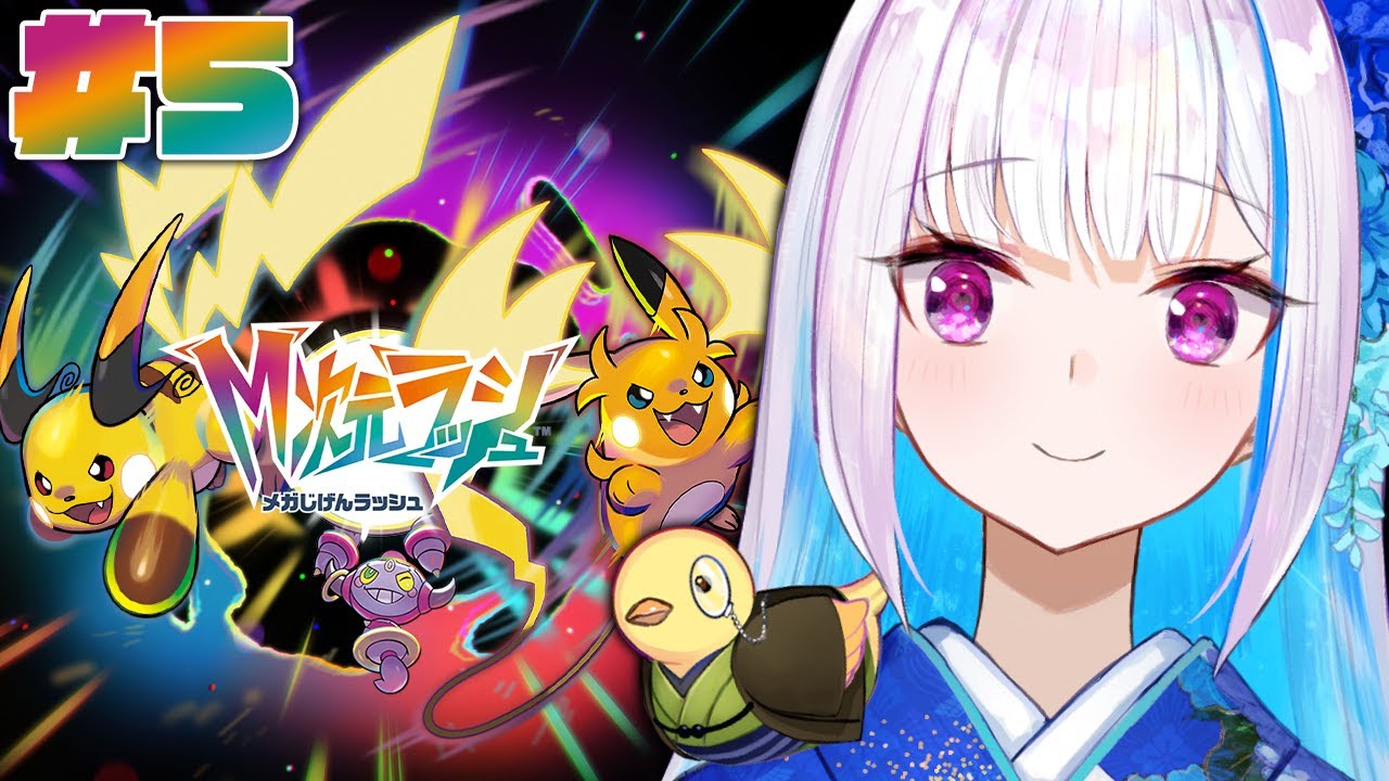 【Pokémon LEGENDS Z-A】DLC「M次元ラッシュ」！グラードン・カイオーガとの遭遇！！ #05【にじさんじ/リゼ・ヘルエスタ】
