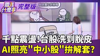 關我什麼事 20260804