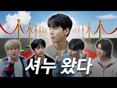 [몬 먹어도 고] EP.13 아낌없이 주는 셔누 part.1 (SHOWNU Gives Generously)
