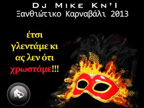 Ksanthiotiko karnavali 2013 (DJ Mike Kn'I)