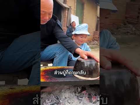หลานทำอาหารโชว์ปู่ #shorts  #shortvideos