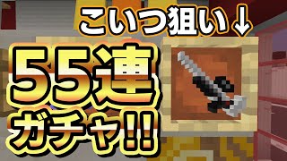 【ガチャ55連】月末GODFESN55連でLRを当てまくる!?