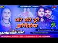 Pore Pore Tute Karihaiya Shilpi Raj Dj Song I Pore Pore Tute Karihaiya Dj Remix Insta Viral Dj Song