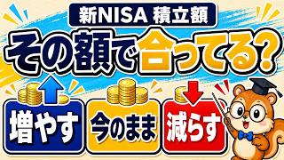 新NISA「最短で埋めろ」は本当？ 急いで増やして損する人と、今のままが正解の人
