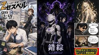 koume先生オリジナルゼスペル漫画-連載開始！-#2