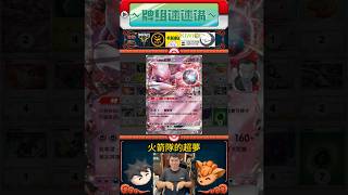 【火箭隊Box】牌組速速講 #火箭隊 #超夢 #超陷蛛 #謎擬Q #牌組介紹 #PTCG